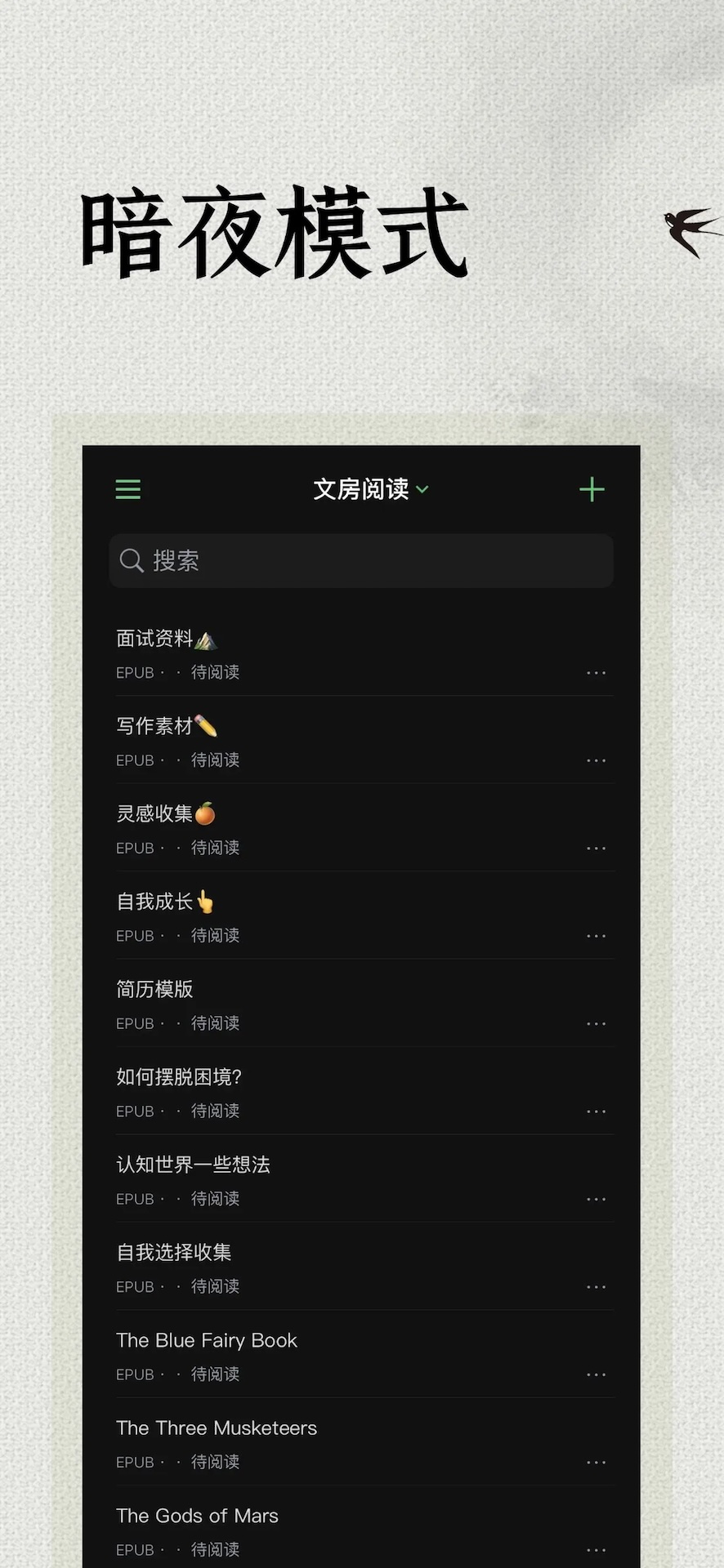 精彩截图-极简阅读器2026官方新版