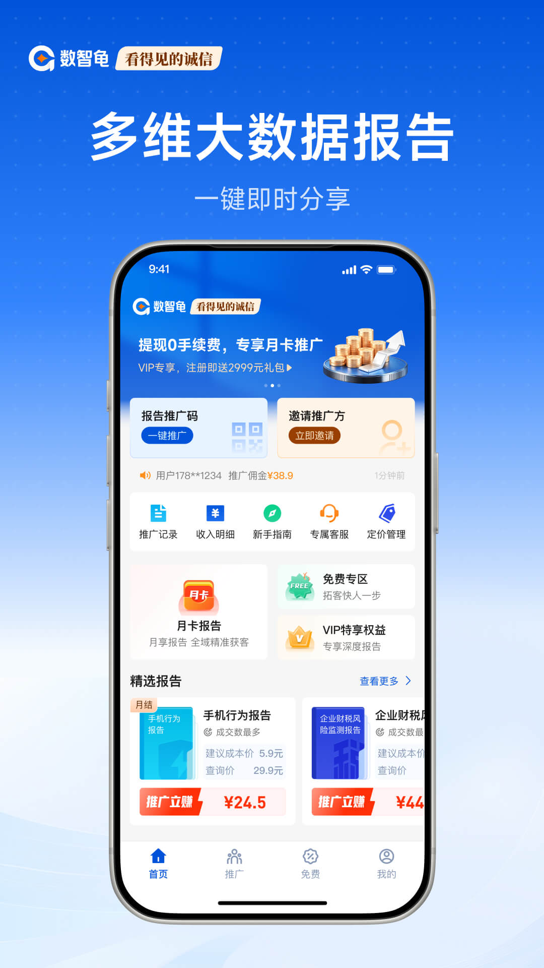 精彩截图-数智龟2026官方新版