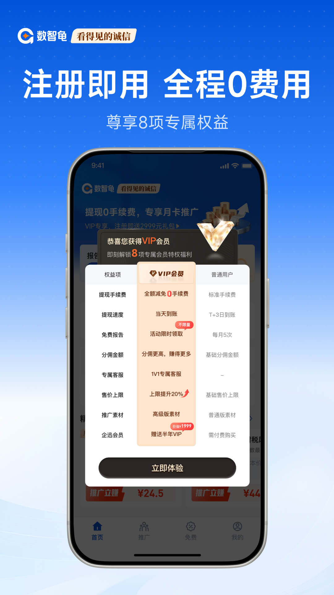精彩截图-数智龟2026官方新版