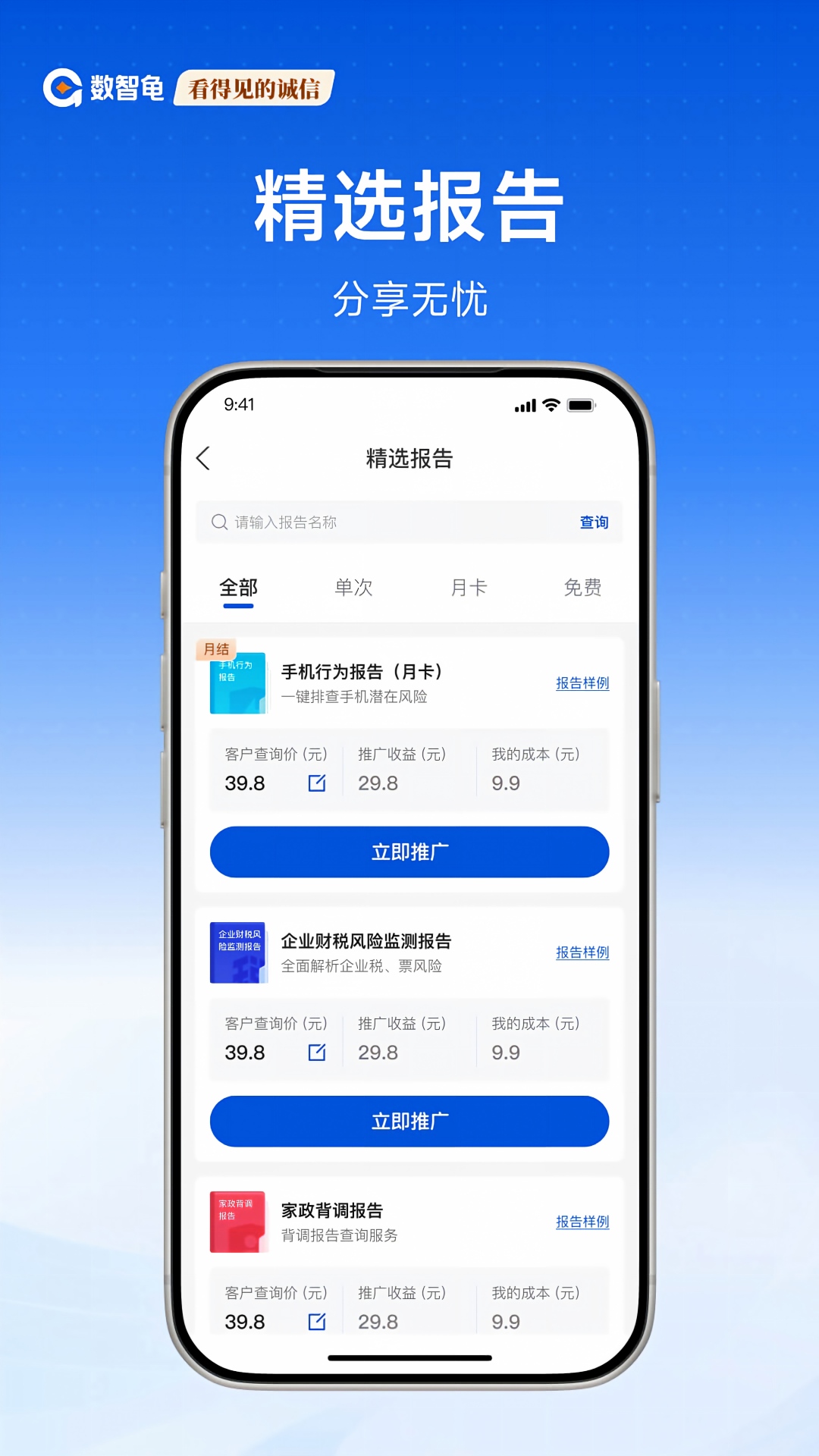 精彩截图-数智龟2026官方新版