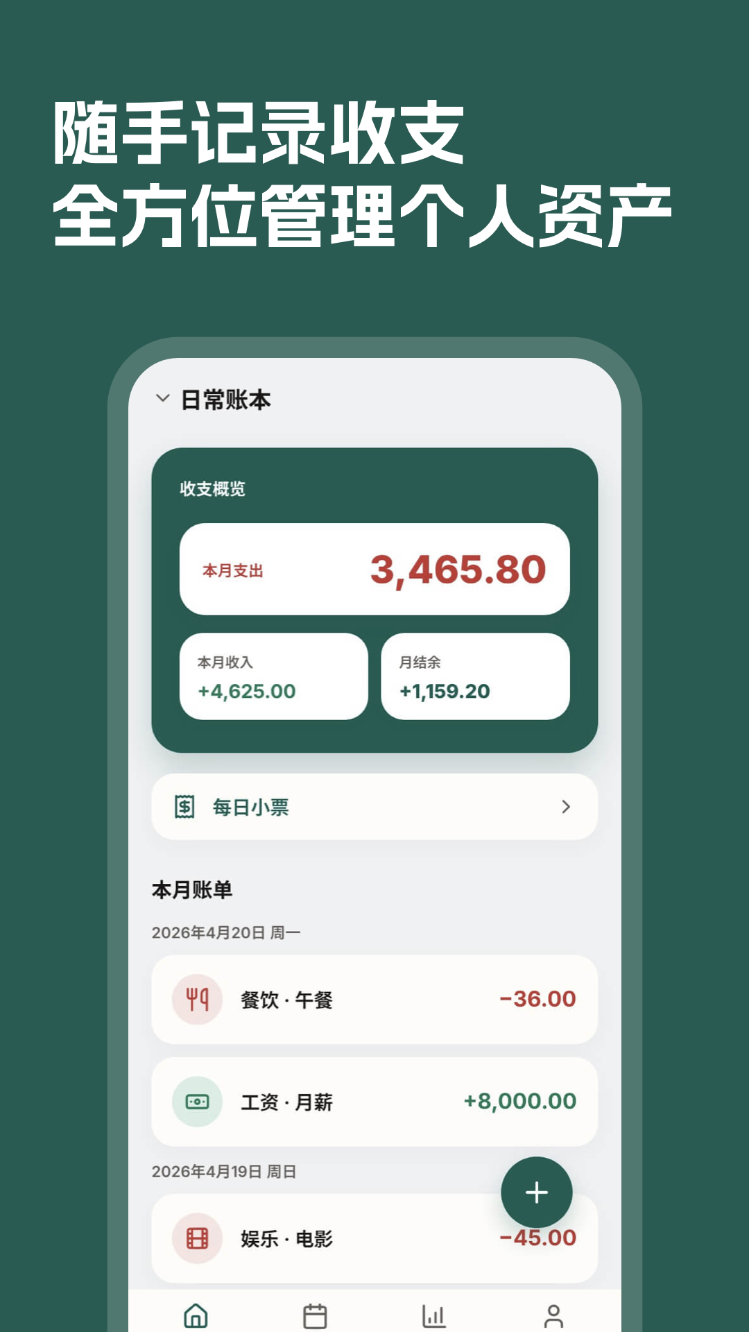 收支记账本应用截图1