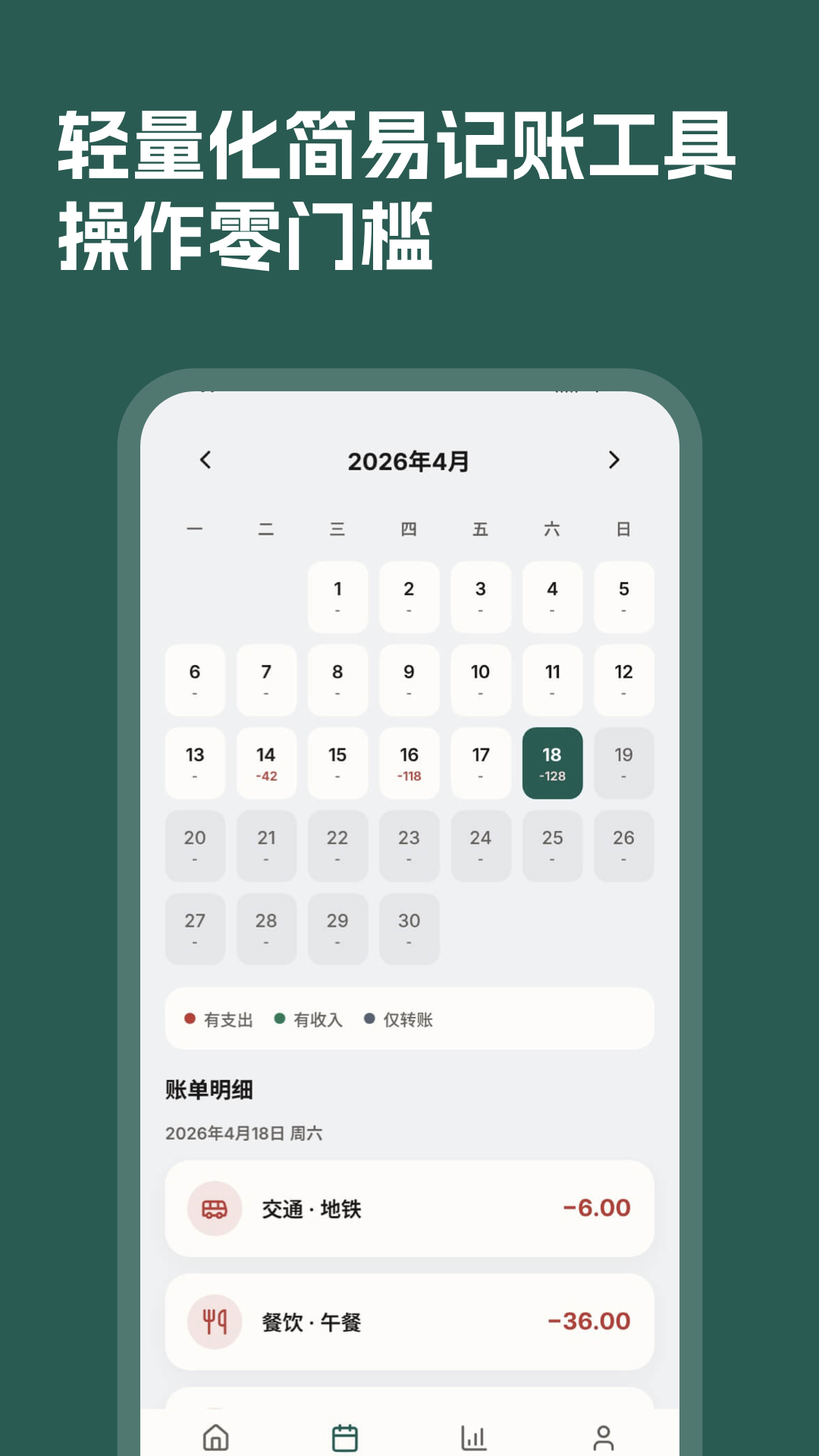 收支记账本应用截图2