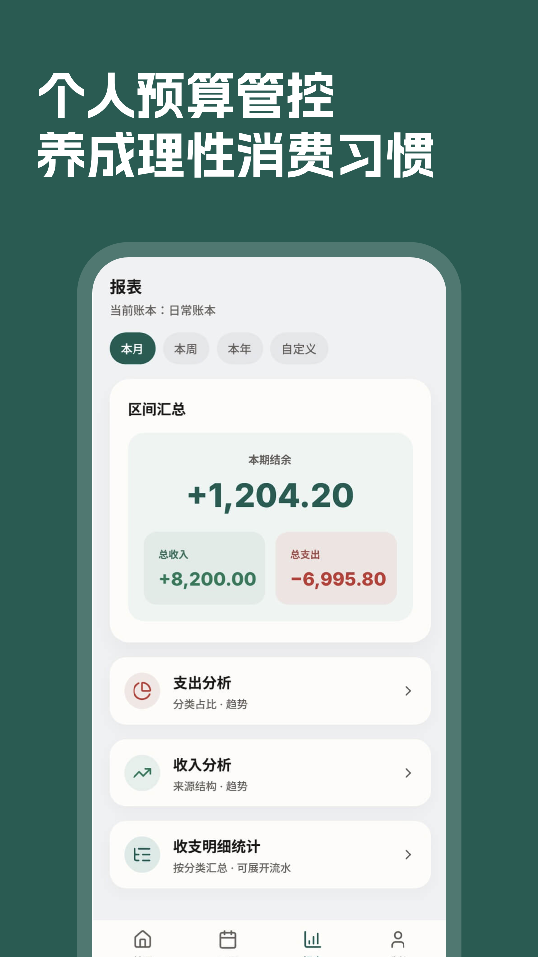 收支记账本应用截图3