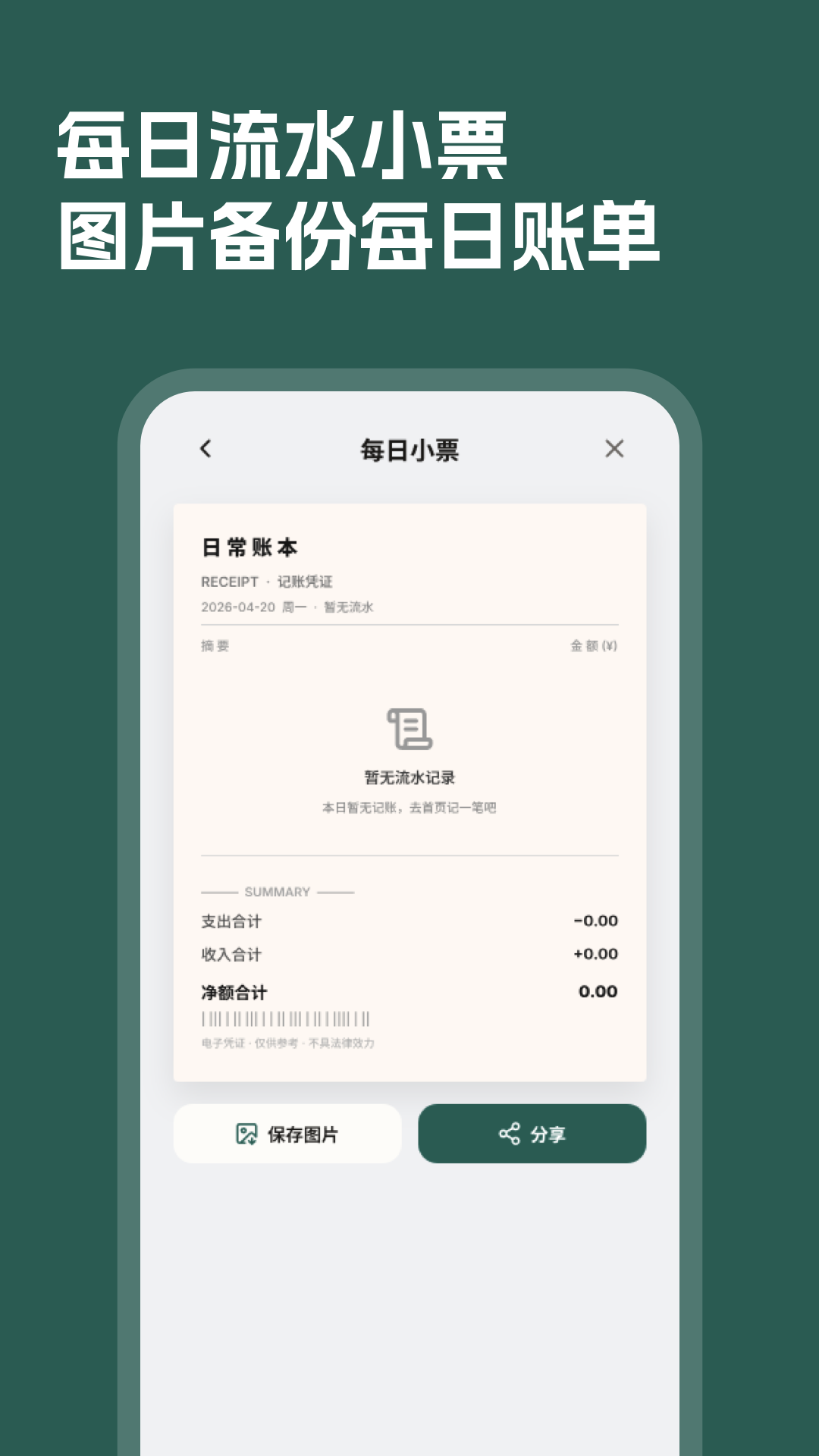 收支记账本应用截图4