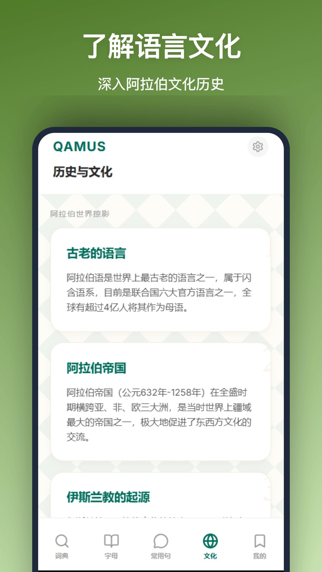 精彩截图-阿拉伯语词典2026官方新版