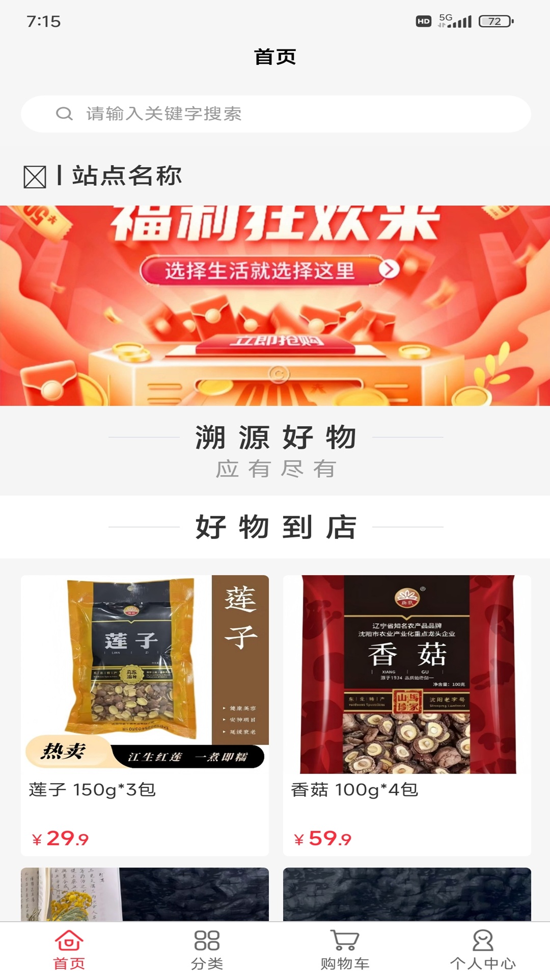 优鲜行 截图 1