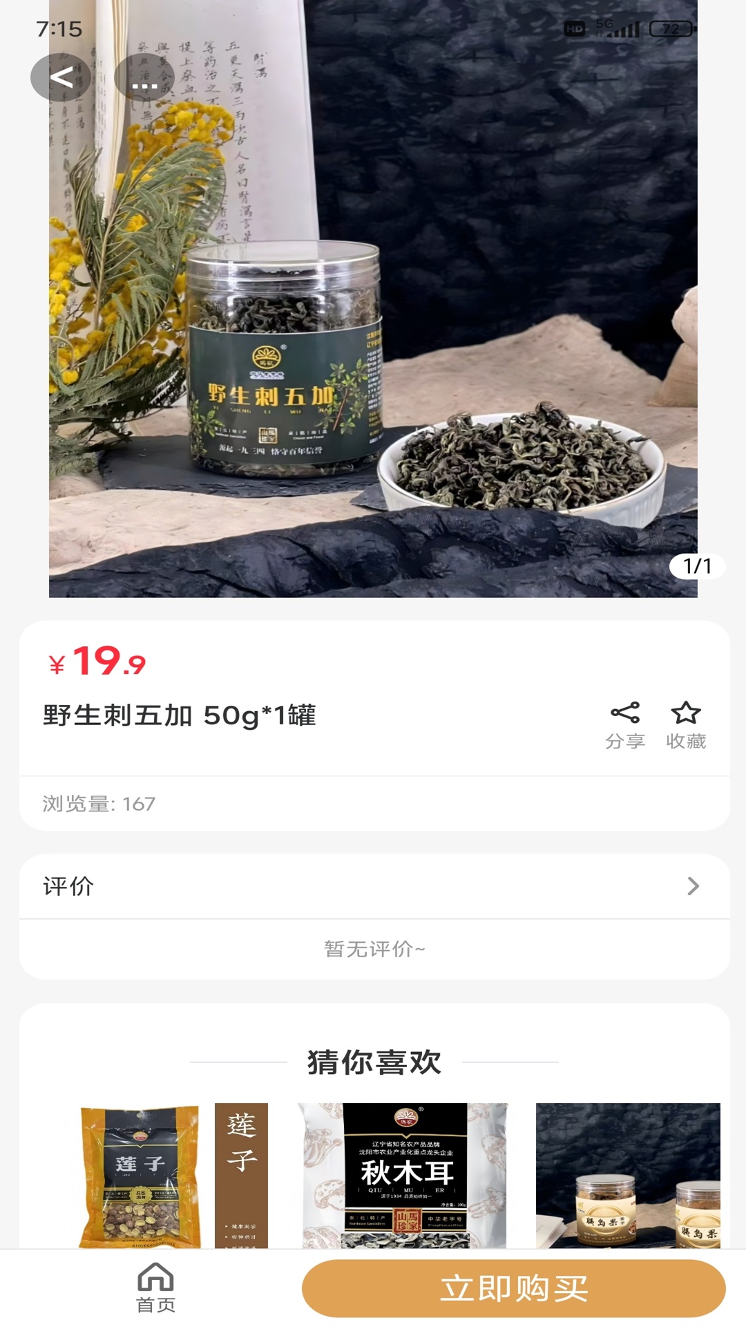 优鲜行 截图 3