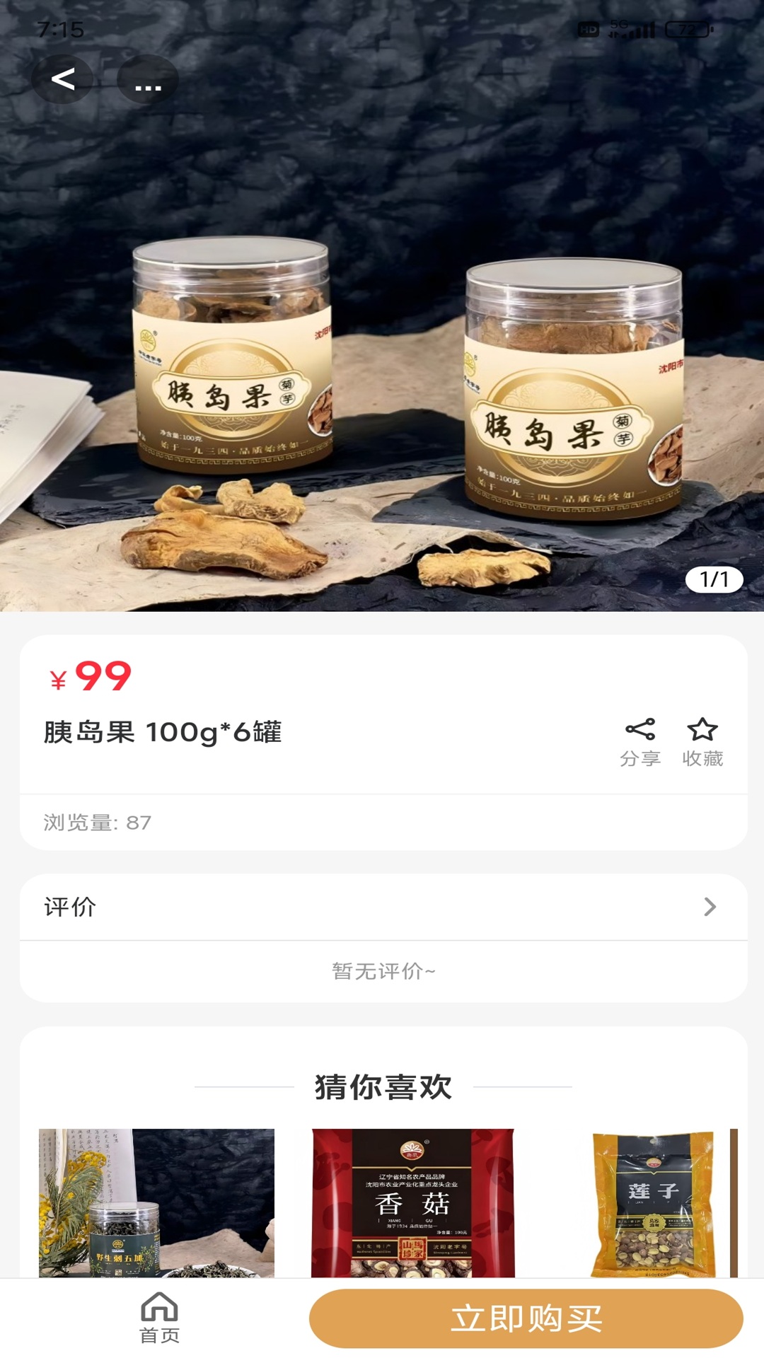优鲜行 截图 4