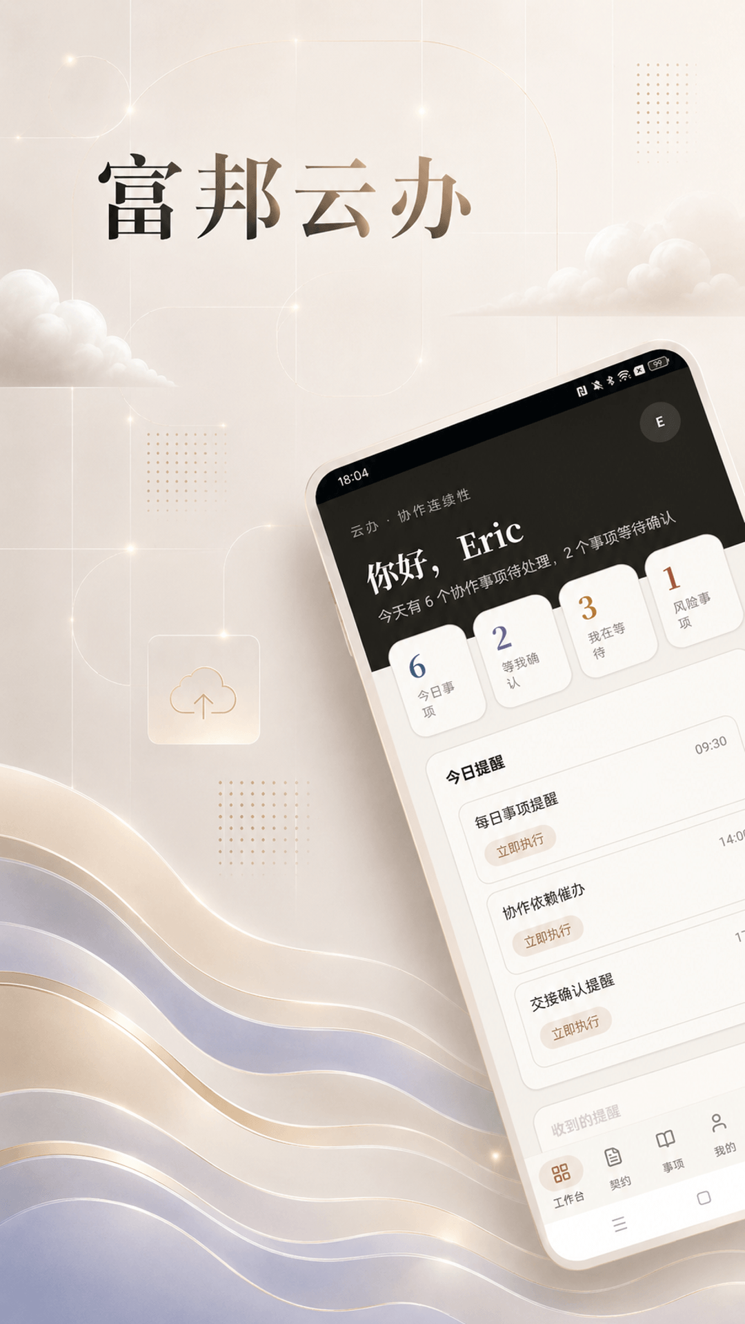 精彩截图-富邦云办2026官方新版