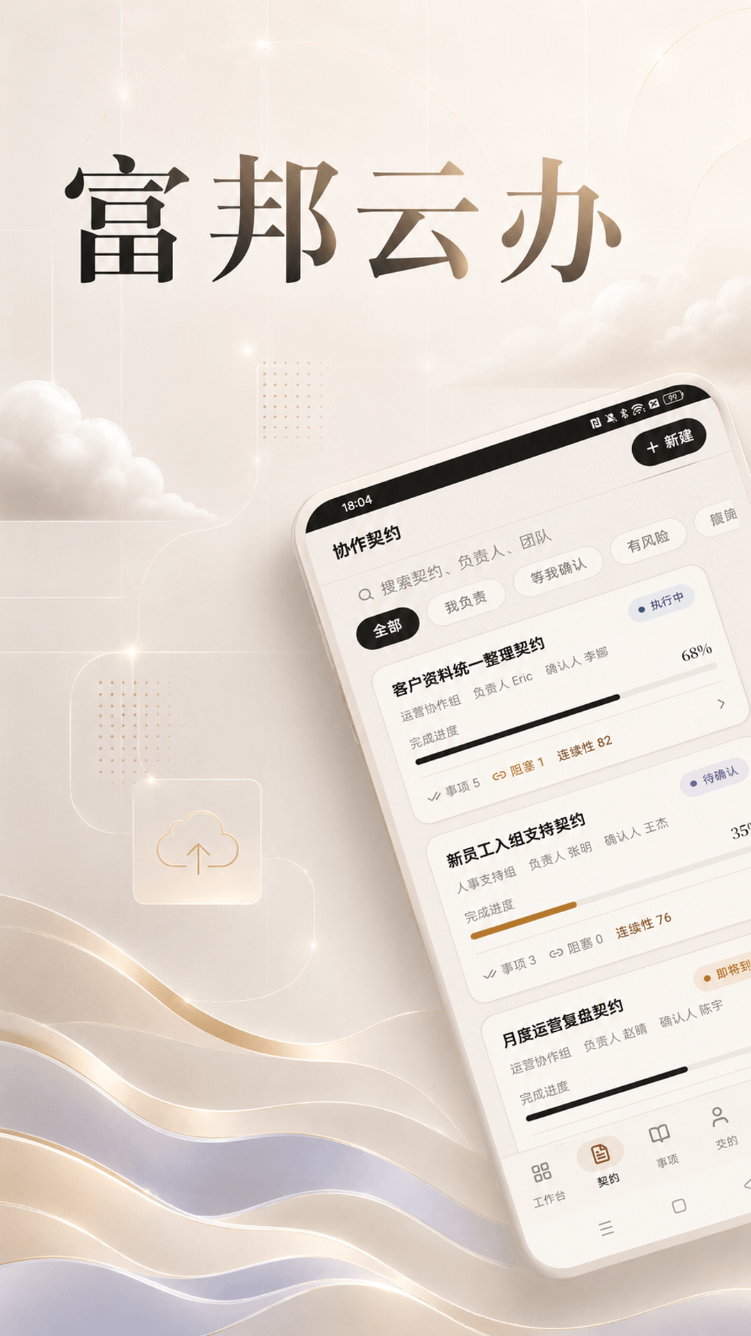 精彩截图-富邦云办2026官方新版
