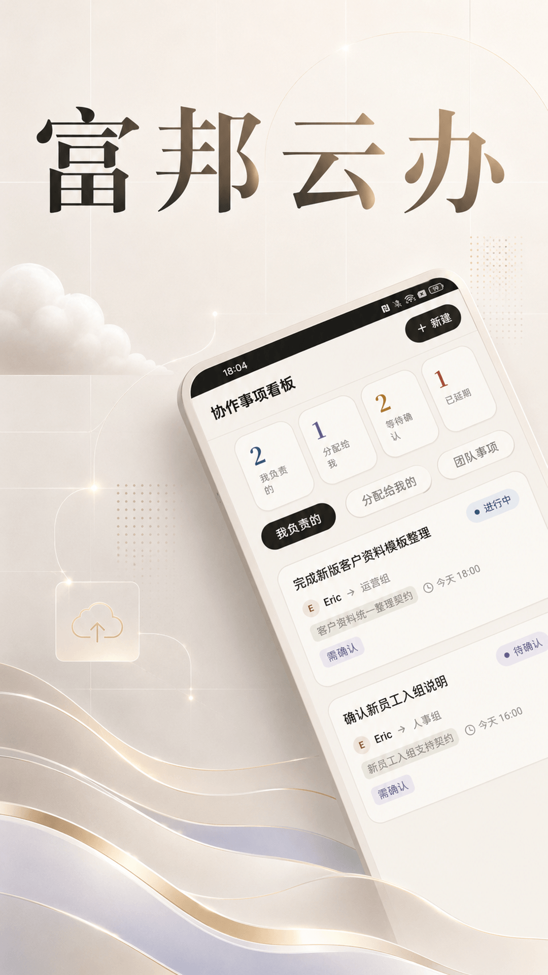 精彩截图-富邦云办2026官方新版