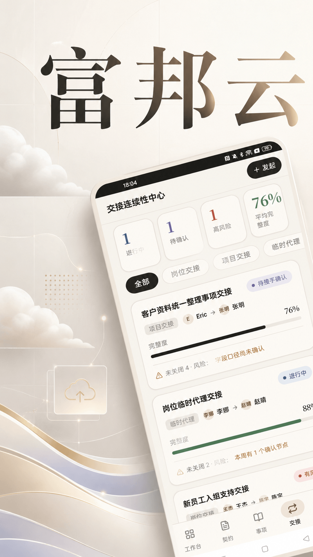 精彩截图-富邦云办2026官方新版