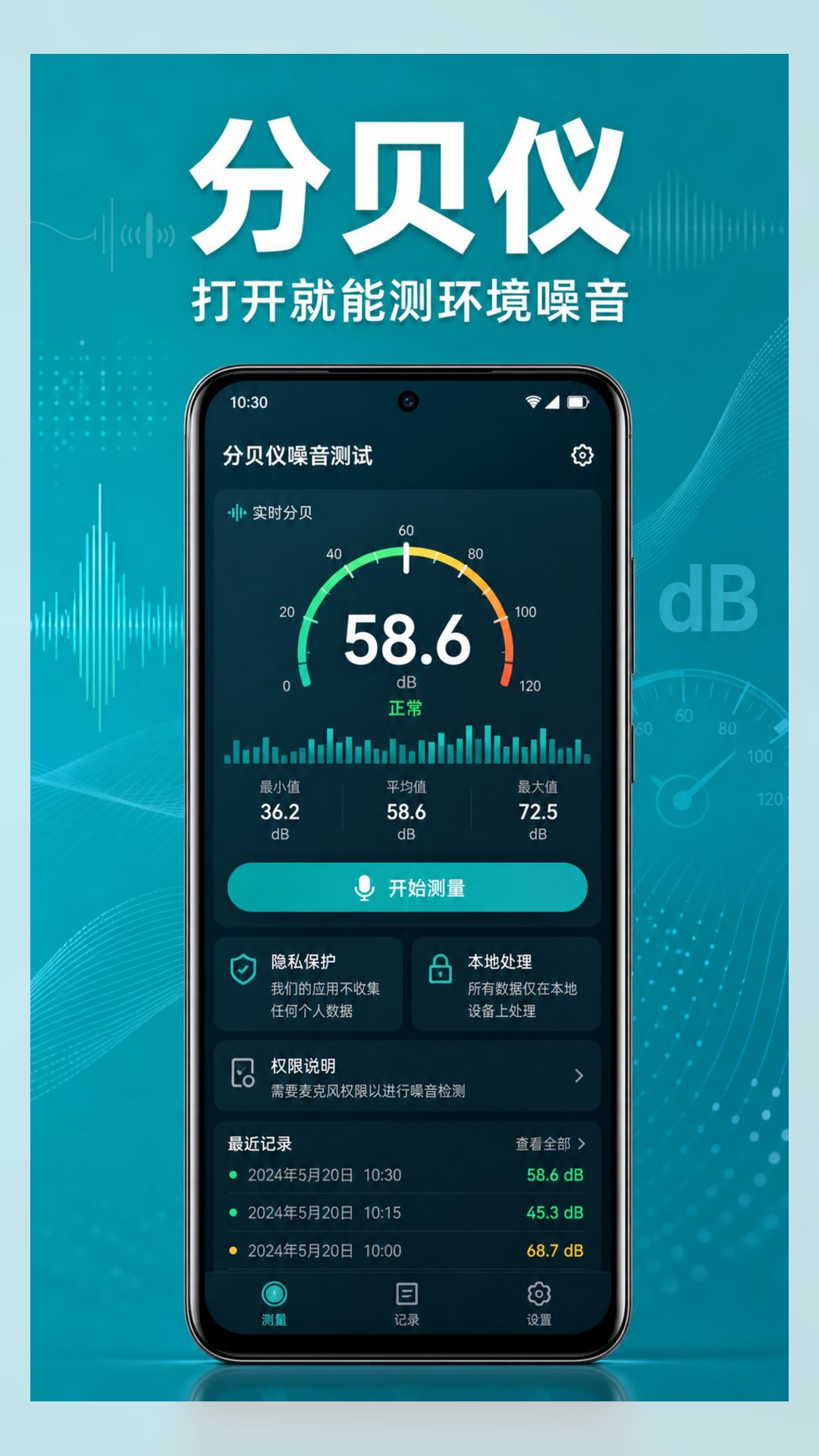 精彩截图-分贝仪噪音测试2026官方新版