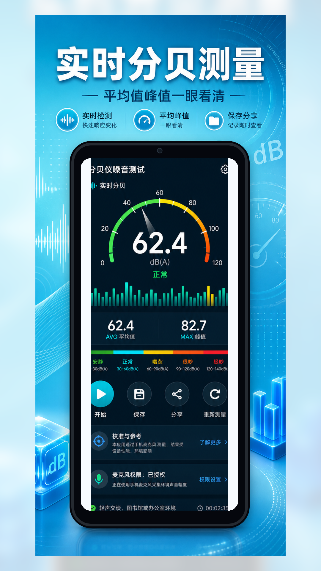 精彩截图-分贝仪噪音测试2026官方新版