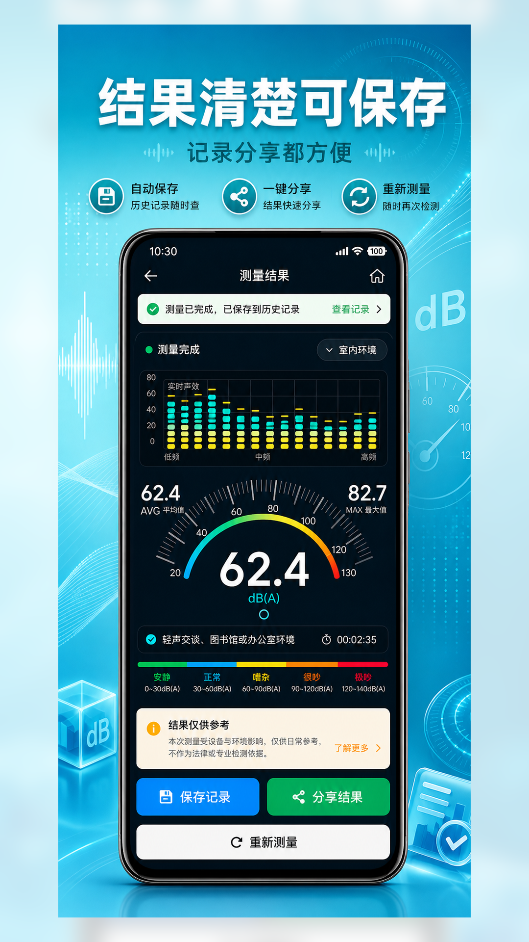 精彩截图-分贝仪噪音测试2026官方新版