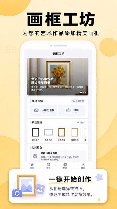 精彩截图-画框工坊2026官方新版