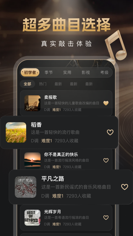 精彩截图-节拍星球2026官方新版