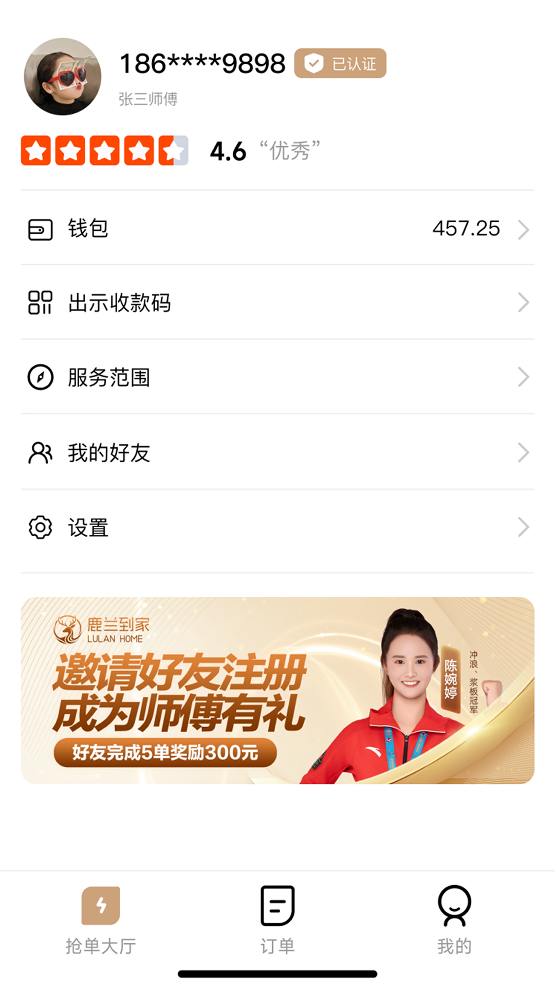 精彩截图-鹿兰师傅2026官方新版