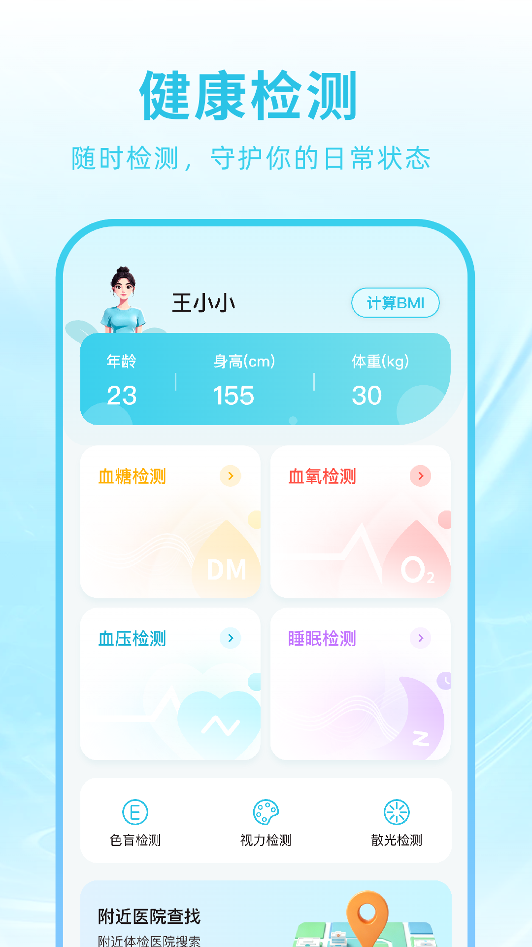 健康体检宝 截图 1