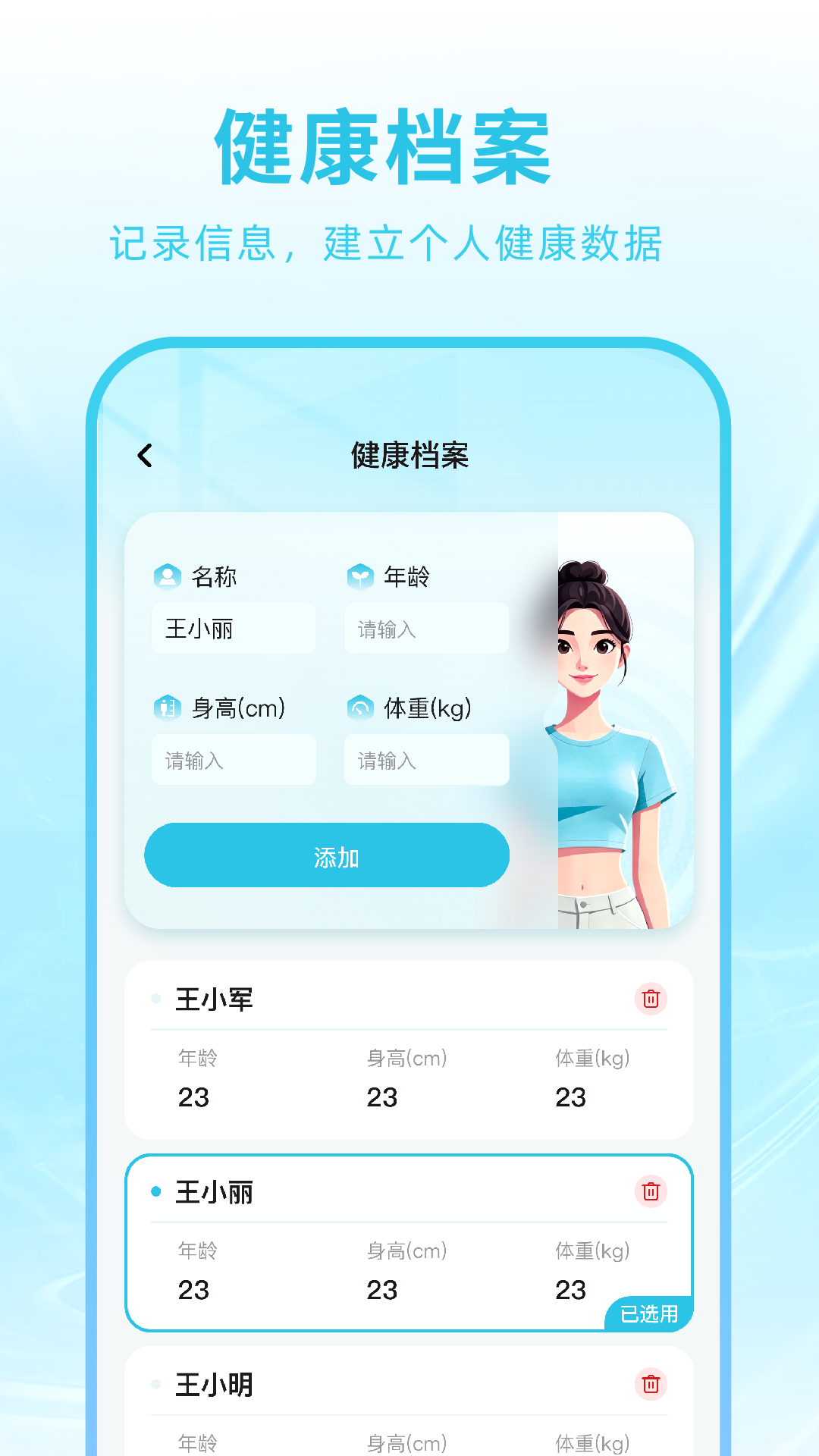 健康体检宝 截图 2
