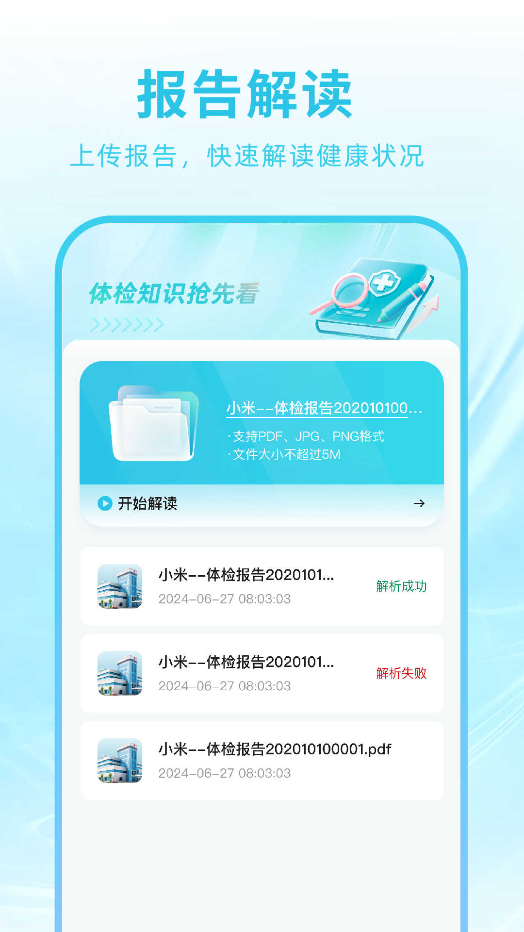 健康体检宝 截图 3