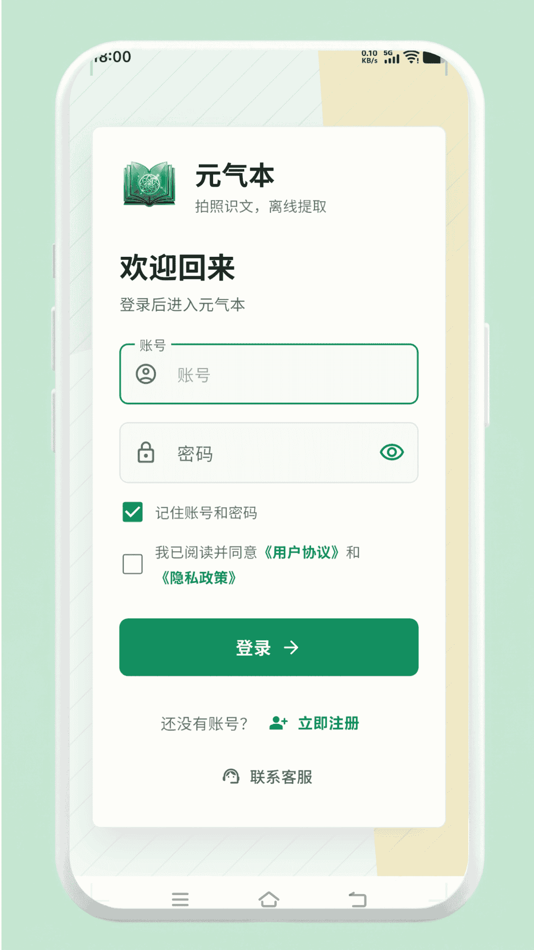 精彩截图-元气本2026官方新版