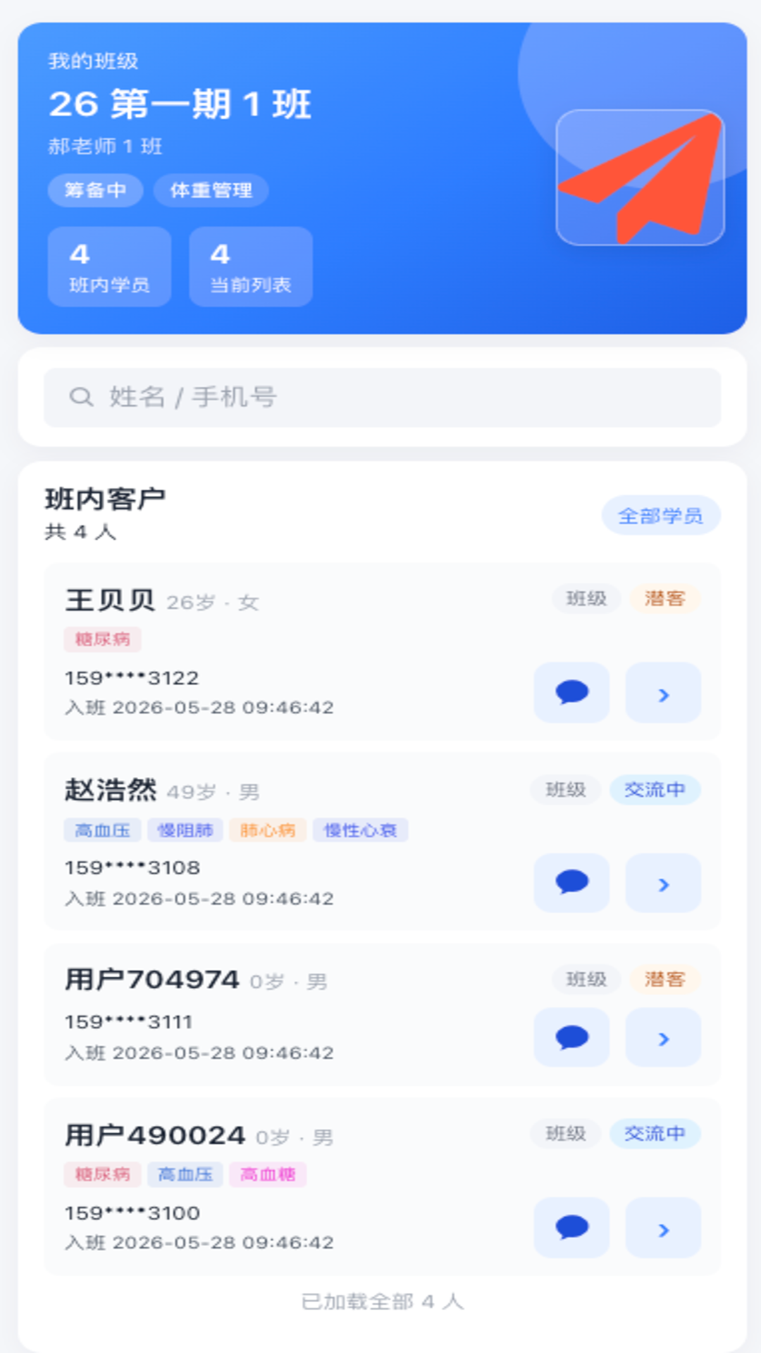 精彩截图-元膳健康-多师在线2026官方新版