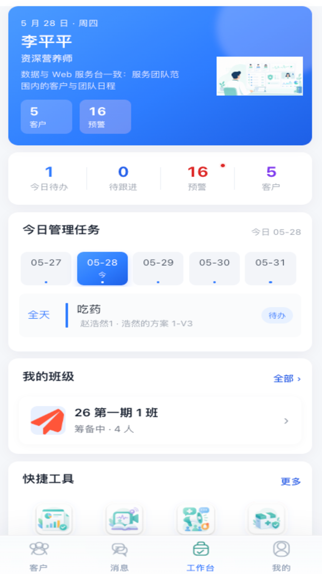 精彩截图-元膳健康-多师在线2026官方新版
