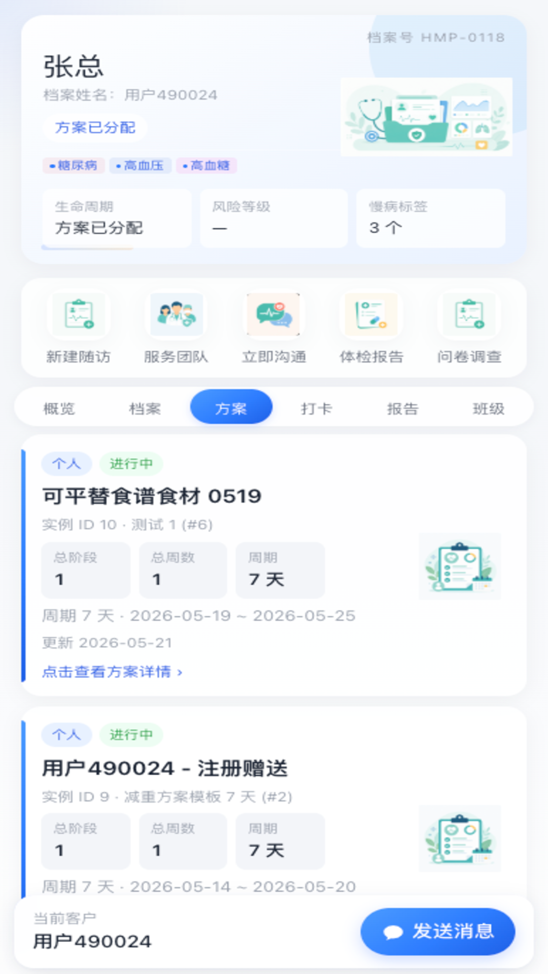 精彩截图-元膳健康-多师在线2026官方新版