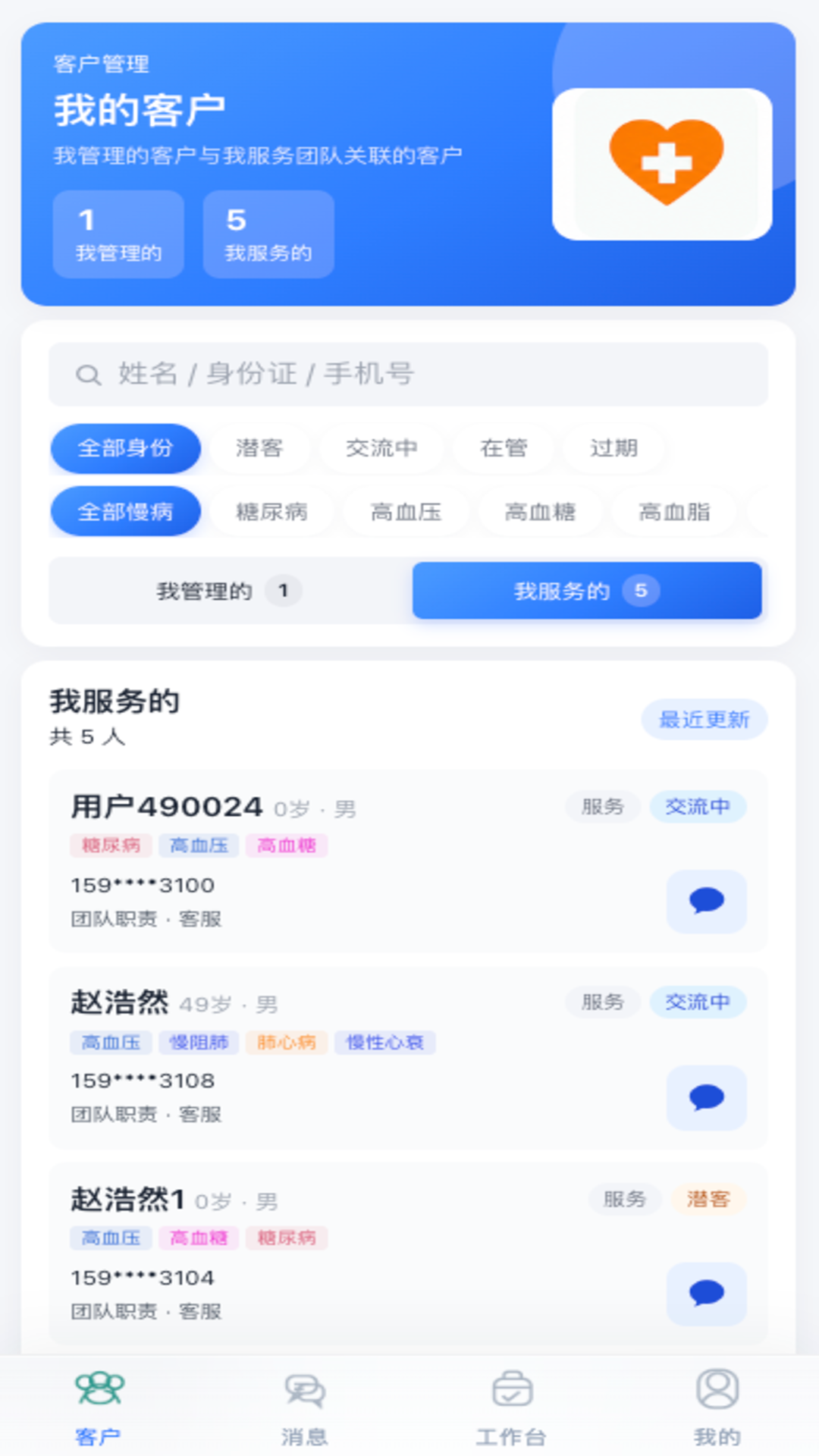 精彩截图-元膳健康-多师在线2026官方新版