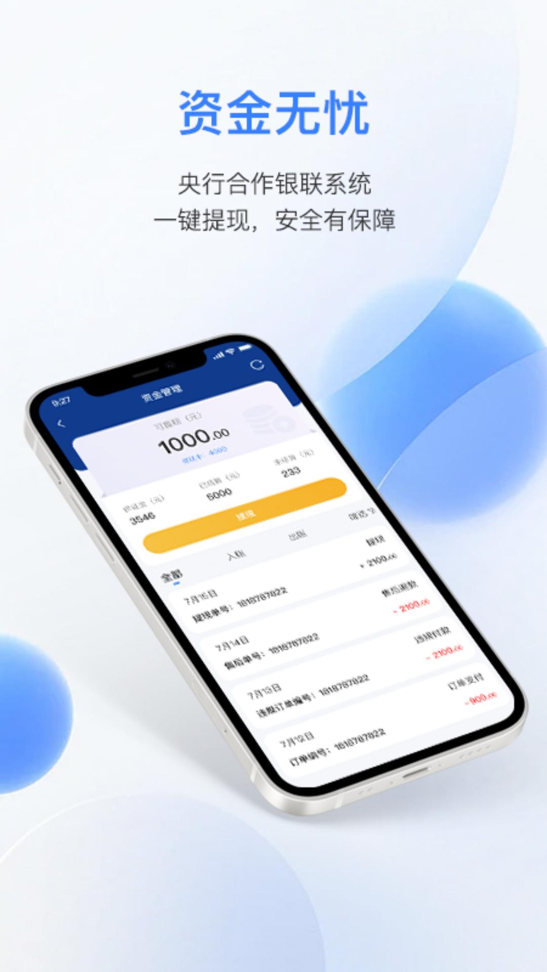 精彩截图-拓邻商家2026官方新版