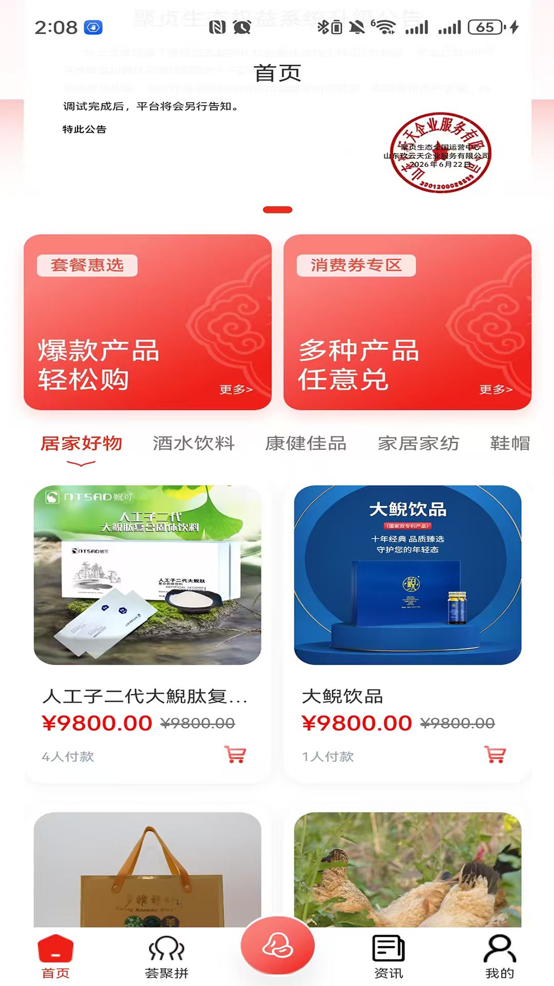 精彩截图-聚贞云商2026官方新版