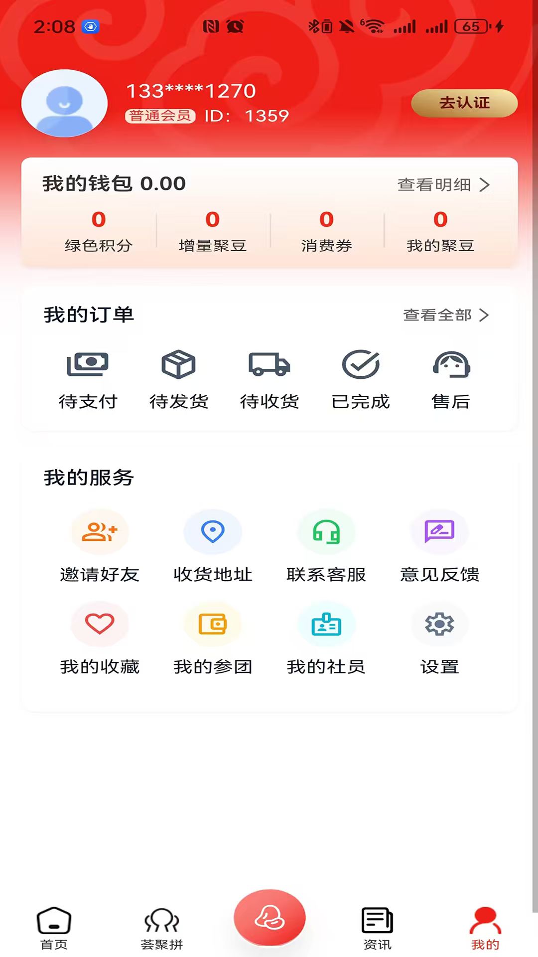 精彩截图-聚贞云商2026官方新版