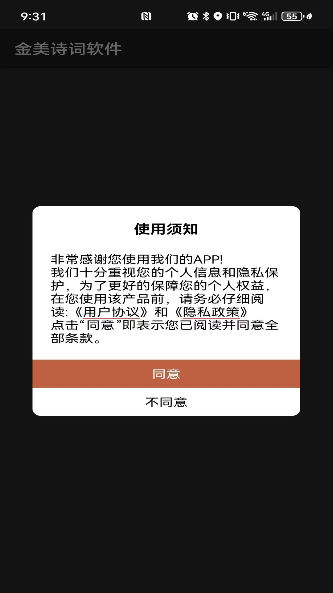 精彩截图-金美诗词软件2026官方新版