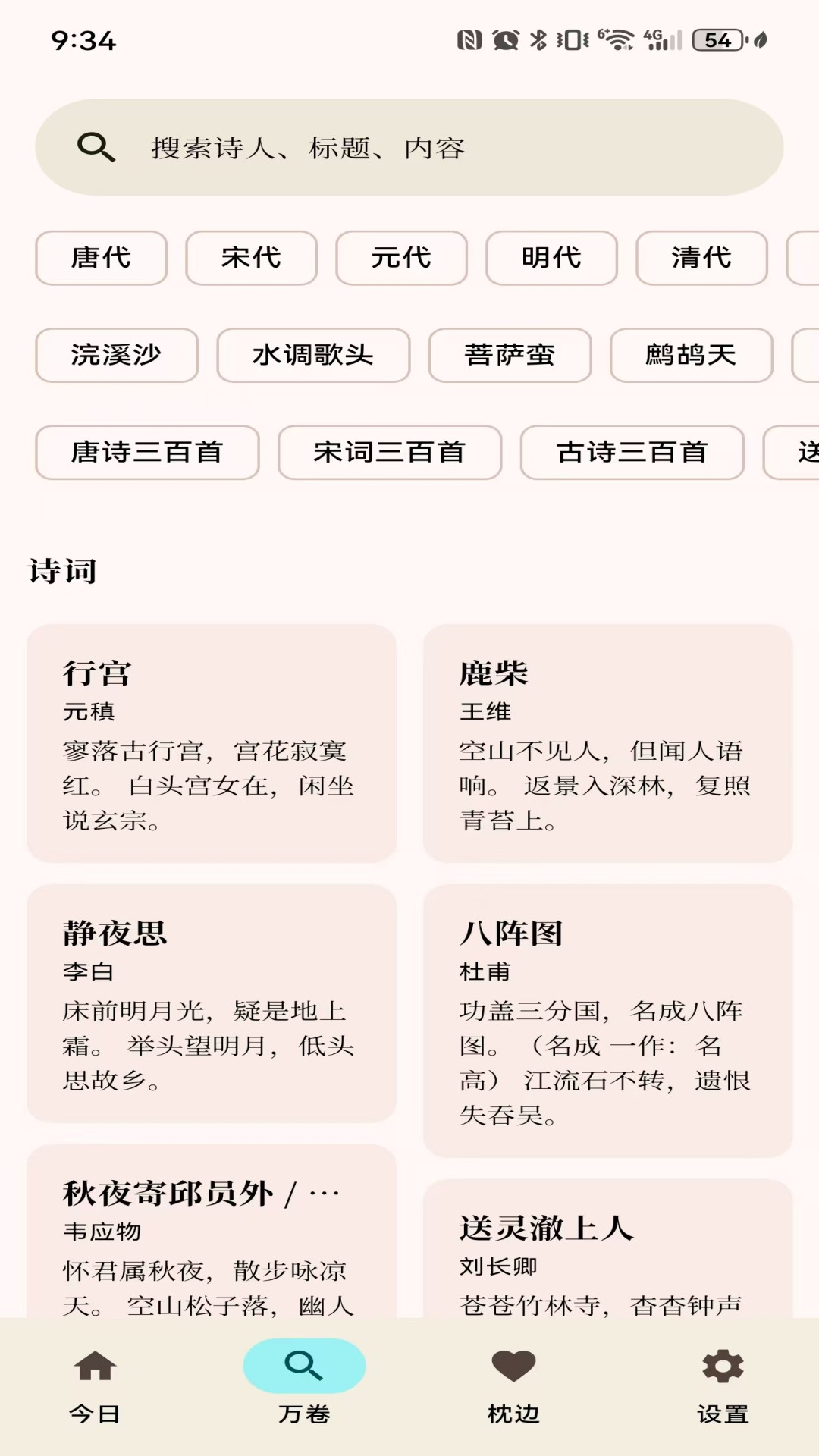 精彩截图-金美诗词软件2026官方新版