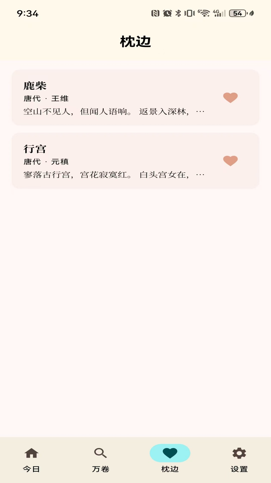 精彩截图-金美诗词软件2026官方新版