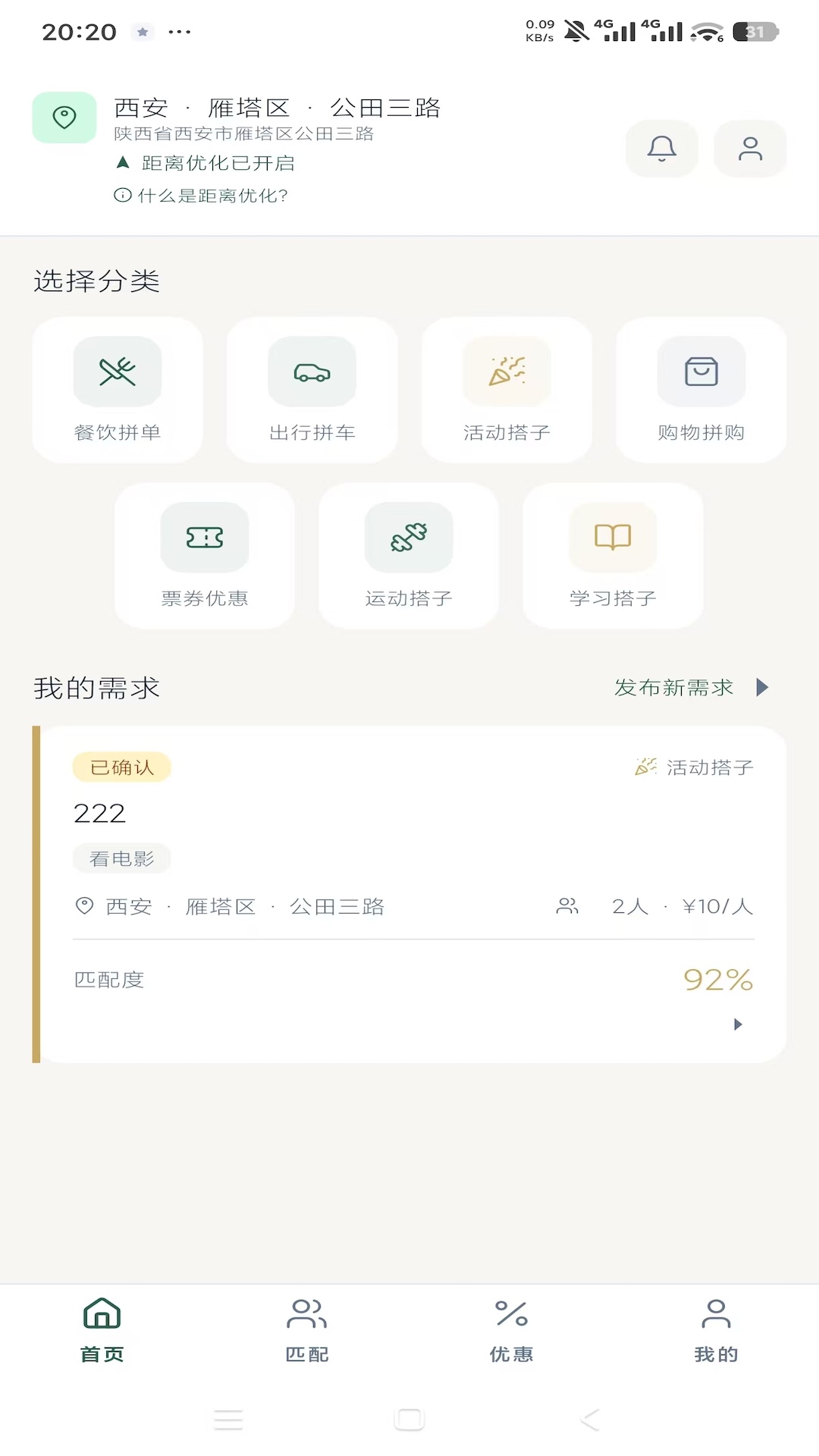 精彩截图-同城拼2026官方新版