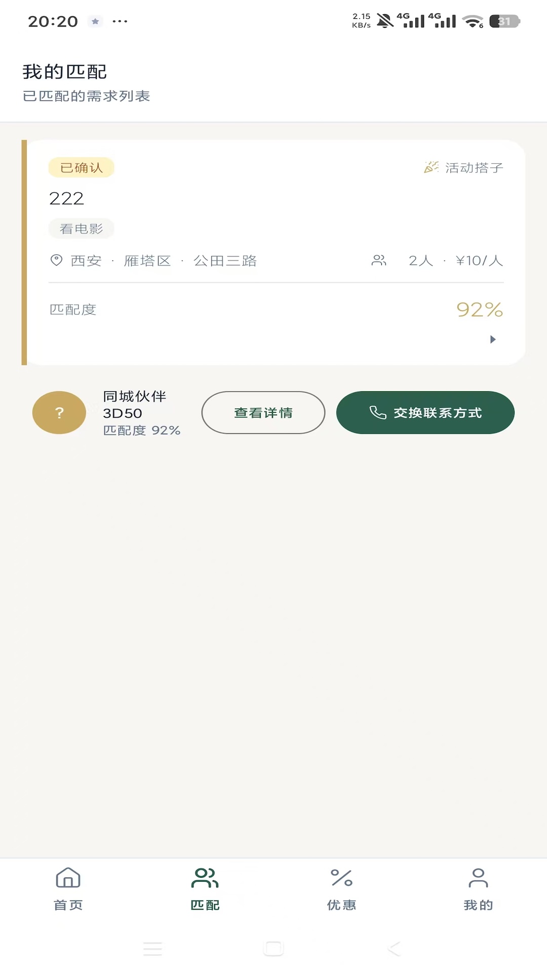 精彩截图-同城拼2026官方新版