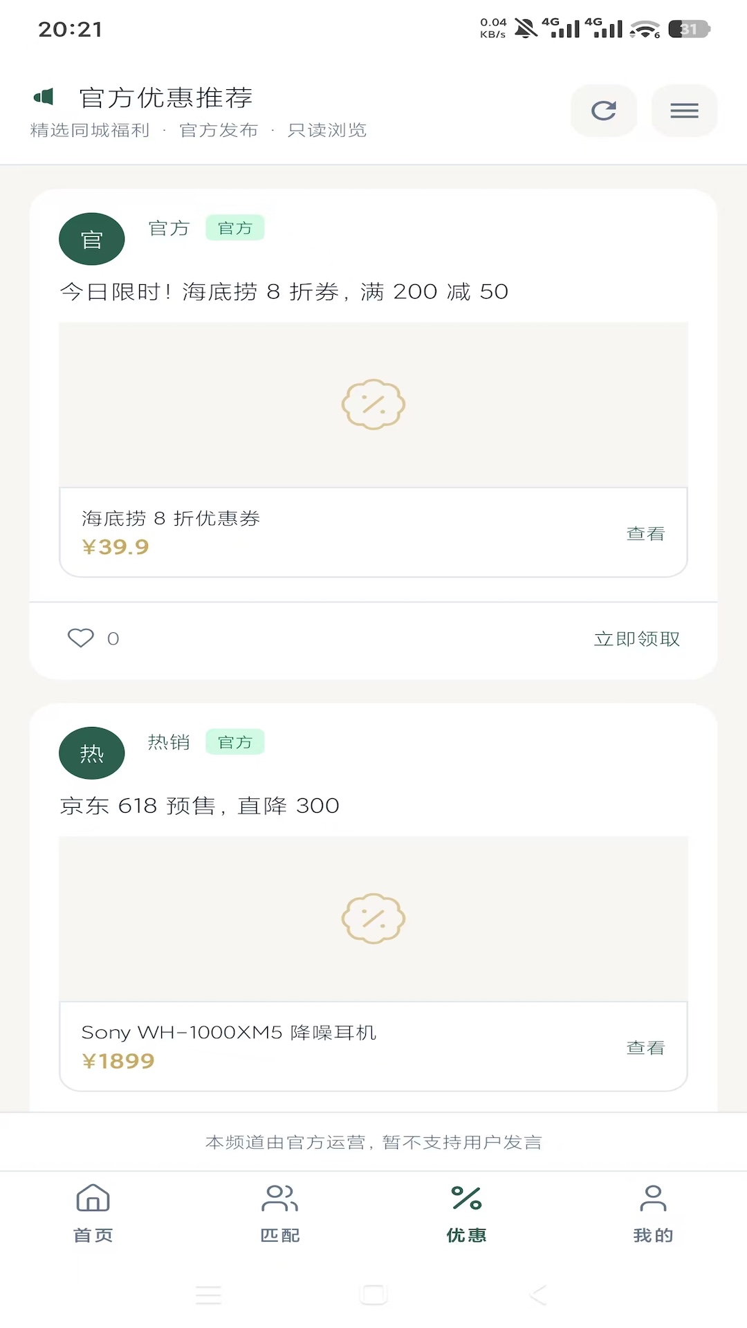 精彩截图-同城拼2026官方新版