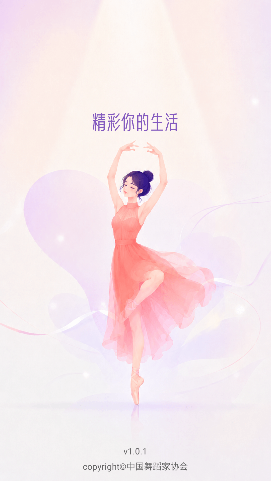 精彩截图-中国舞蹈考级2026官方新版
