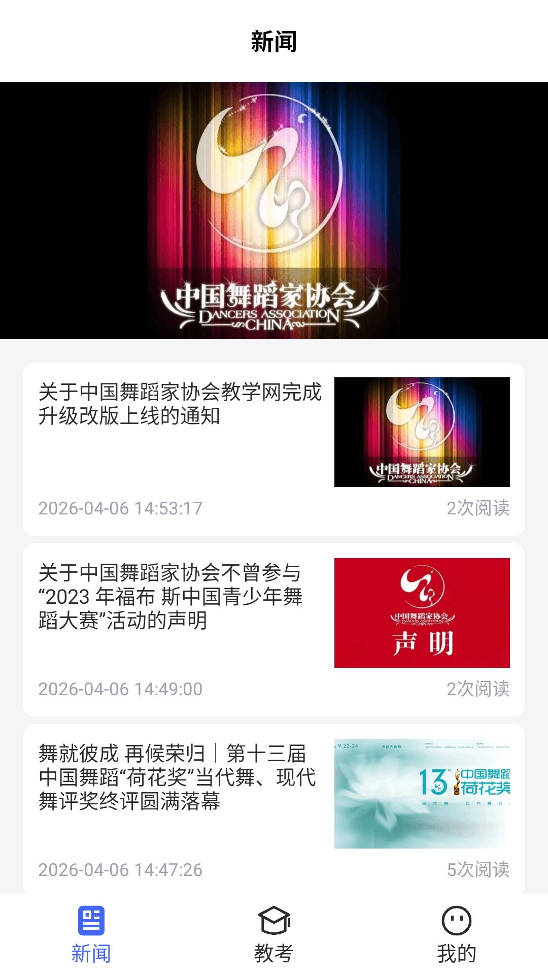 精彩截图-中国舞蹈考级2026官方新版