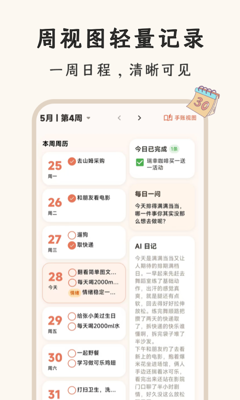 精彩截图-VibeJot2026官方新版