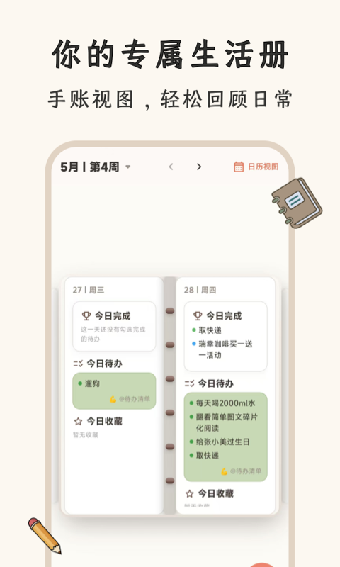 精彩截图-VibeJot2026官方新版