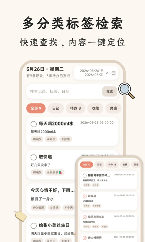 精彩截图-VibeJot2026官方新版