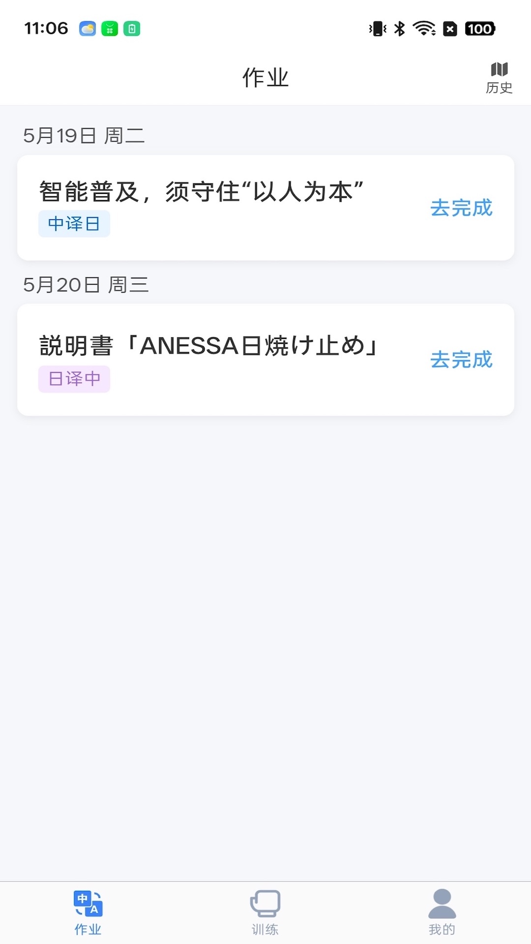 精彩截图-言习社-日语2026官方新版