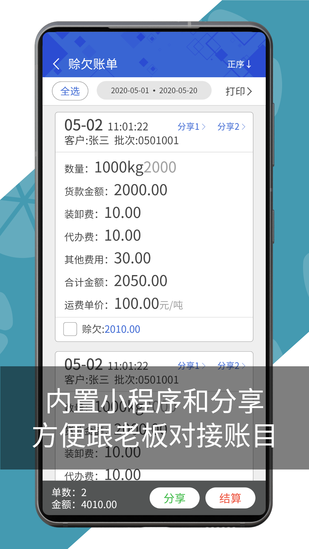 精彩截图-蒜来蒜去收货版2026官方新版