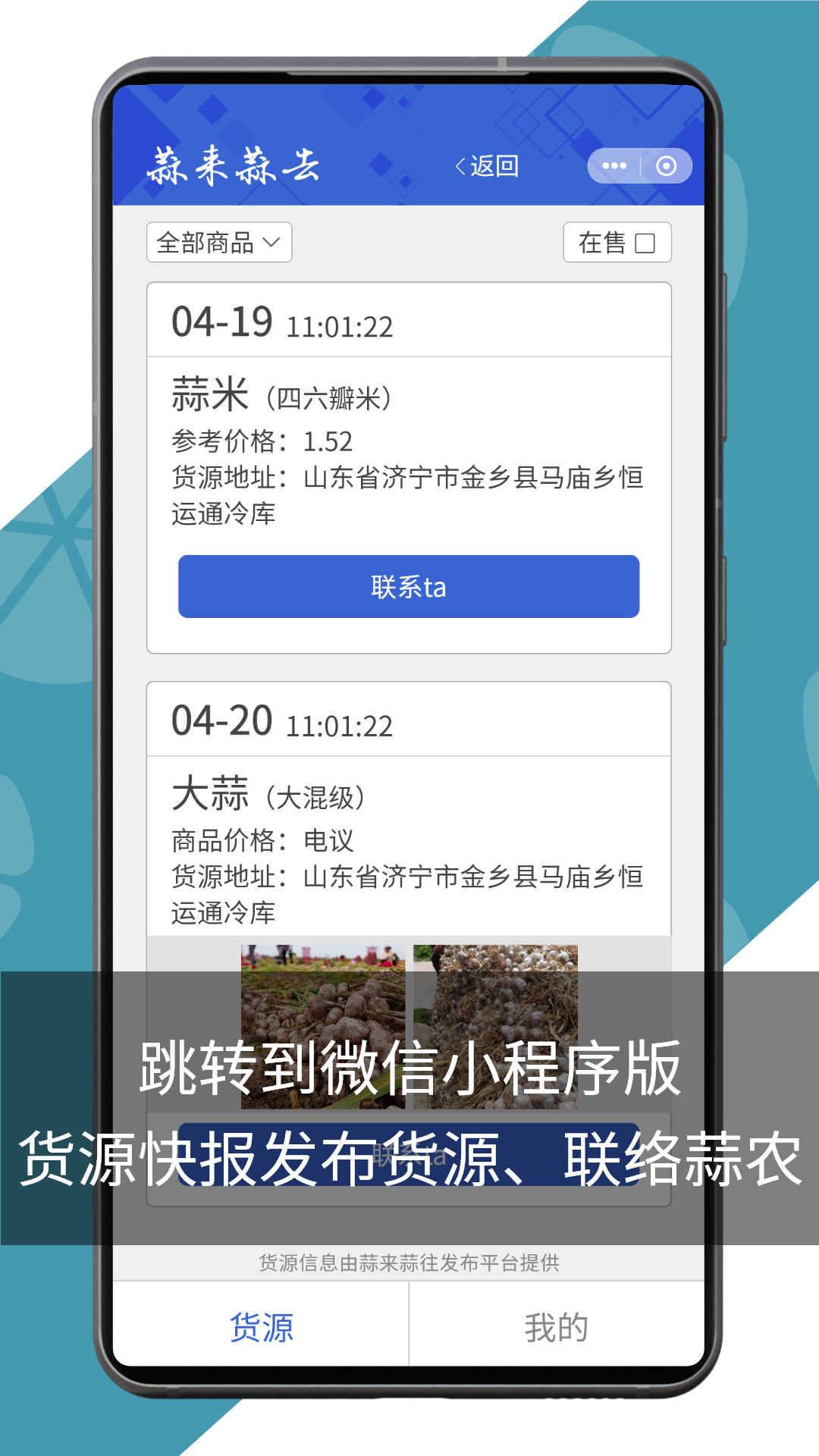 精彩截图-蒜来蒜去收货版2026官方新版