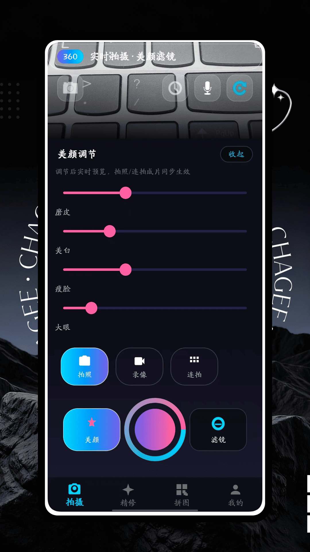 精彩截图-360相机2026官方新版