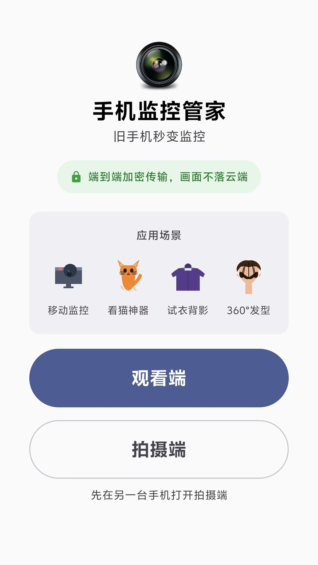 精彩截图-手机监控管家2026官方新版