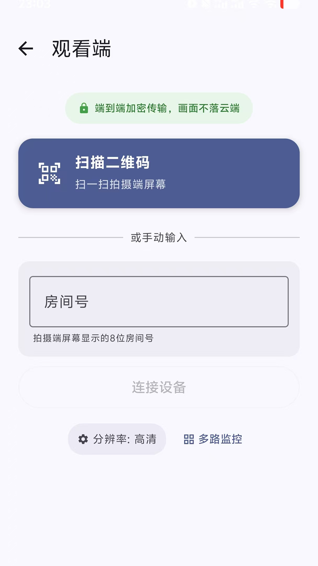 精彩截图-手机监控管家2026官方新版